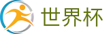 2026世界杯投注平台(SHIJIEBEI)官方中文网